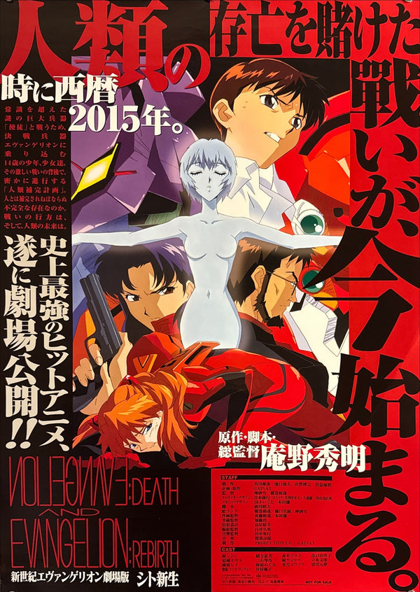 “Neon Genesis Evangelion: Death and Rebirth” (新世紀エヴァンゲリオン劇場版 シト新生), Original Japanese Promotional Poster 1997, B2 Size (51 × 73 cm) P236