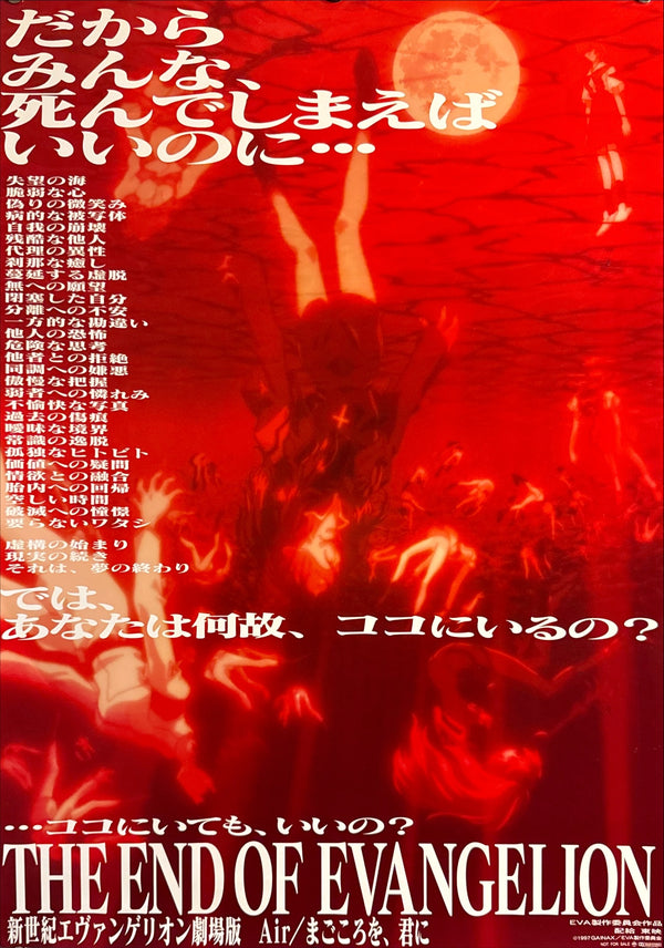 “The End of Evangelion” (新世紀エヴァンゲリオン劇場版 Air / まごころを、君に), Original Japanese Release Movie Poster 1997, B2 Size (51 × 73 cm) P235