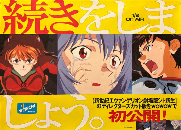 “Neon Genesis Evangelion: Death and Rebirth” (新世紀エヴァンゲリオン劇場版 シト新生), Original Japanese WOWOW Promotional Poster 1997, B2 Size (51 × 73 cm) P234