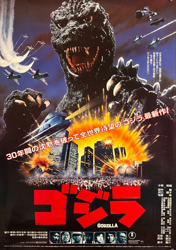 “The Return of Godzilla” (ゴジラ), Original Release Japanese Movie Poster 1984, B2 Size (51 × 73 cm) O433