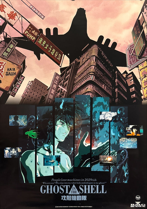 "Ghost in the Shell" (攻殻機動隊), Original Release Japanese Movie Poster 1995, Ultra Rare, B2 Size (51 × 73 cm) P239