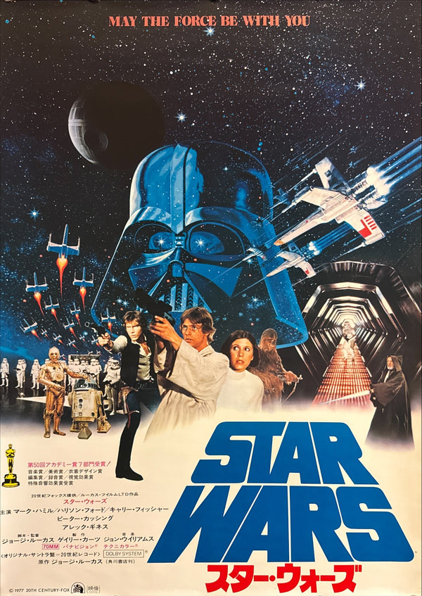 “Star Wars” (スター・ウォーズ), Original Release Japanese Movie Poster 1977, B2 Size (51 × 73 cm) J201