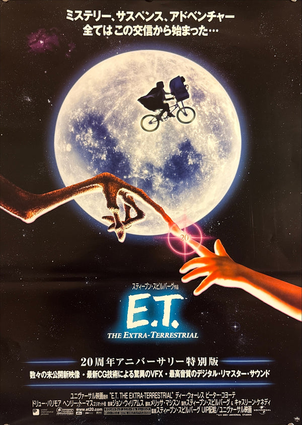 “E.T. the Extra-Terrestrial”, Original Japanese Re-Release Movie Poster 2002, B2 Size (51 × 73 cm) O2
