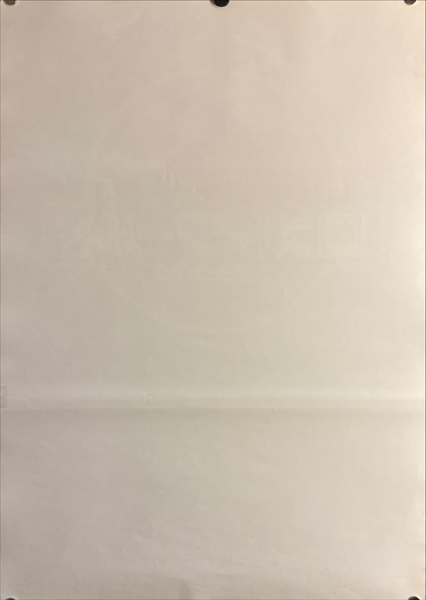 “The Lost World: Jurassic Park”, Original Japanese Release Movie Poster 1997, B2 Size (51 × 73 cm) P243