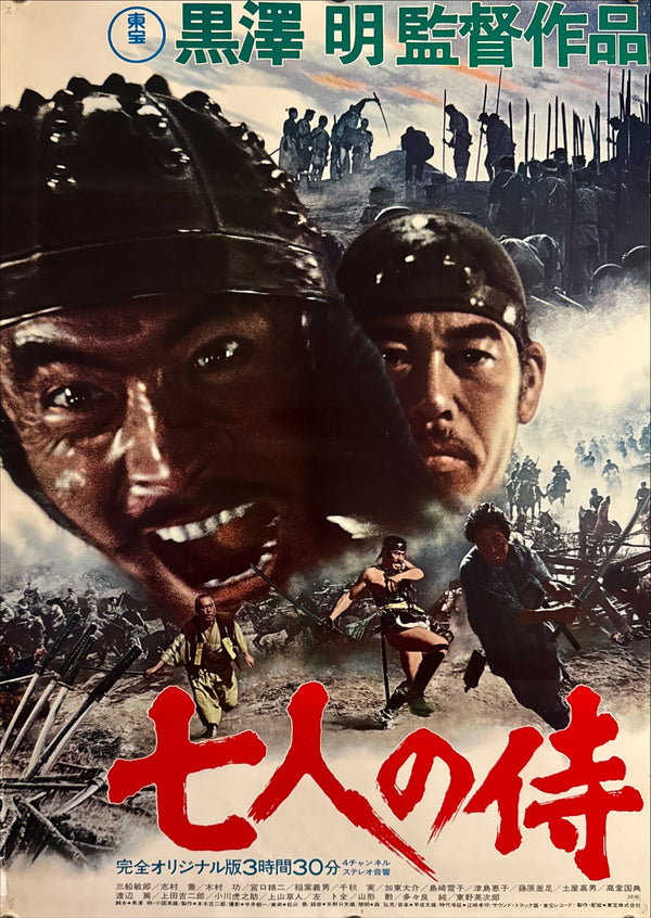 “Seven Samurai” (七人の侍), Original Japanese Re-Release Movie Poster 1975, B2 Size (51 × 73 cm) P242
