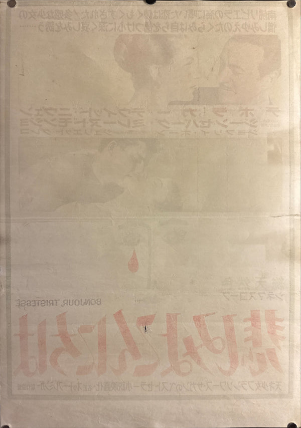 “Bonjour Tristesse” (悲しみよこんにちは / Bonjour Tristesse), Original Japanese First-Release Movie Poster 1959, B2 Size (51 × 73 cm) P264