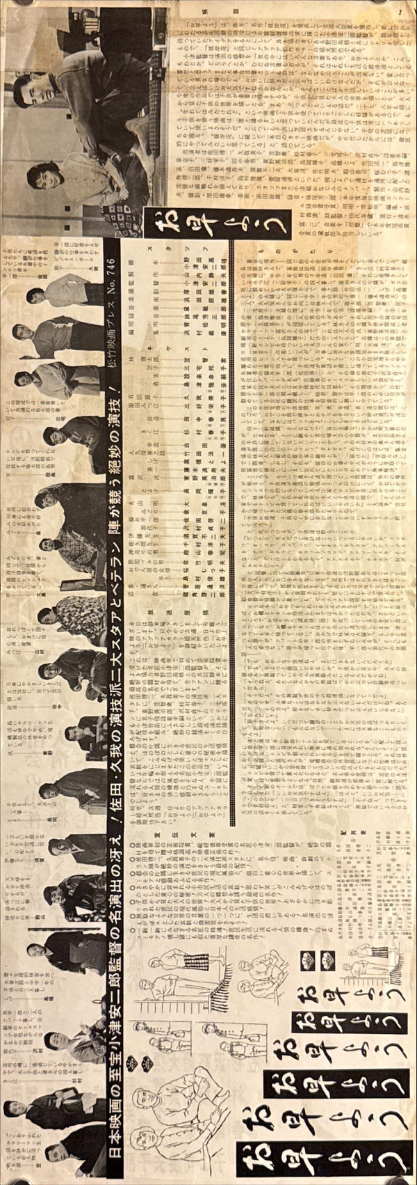 "Good Morning", Original First Release Japanese Double-Sided Speed Poster 1959, Yasujirō Ozu, Ultra Rare, Speed Size (26 × 73 cm) P258