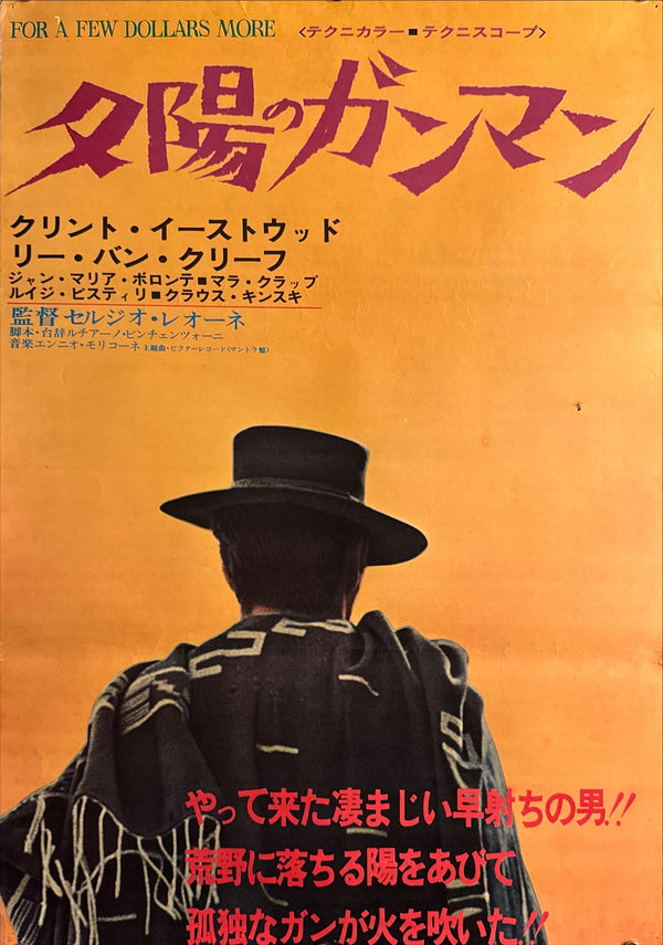 "For A Few Dollars More", Original First Release Japanese Movie Poster 1966, Ultra Rare, STB Size (51x145cm) (G)