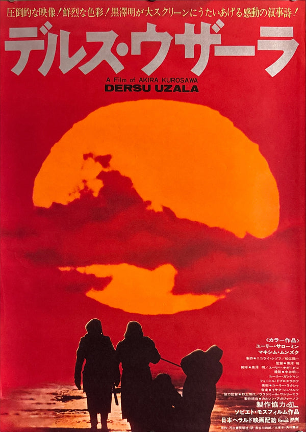 “Dersu Uzala” (デルス・ウザーラ), Original Release Japanese Movie Poster 1975, B2 Size (51 × 73 cm) P267