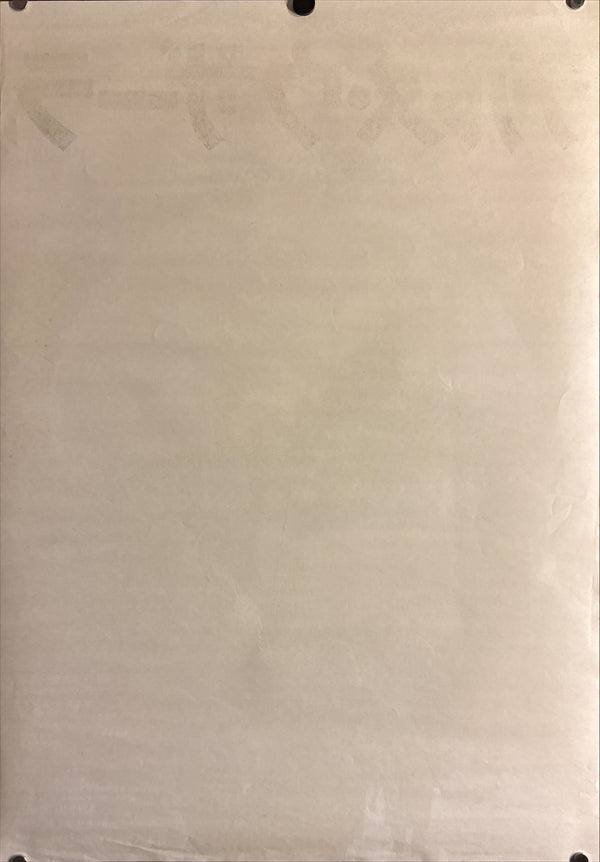 “Dersu Uzala” (デルス・ウザーラ), Original Release Japanese Movie Poster 1975, B2 Size (51 × 73 cm) P267