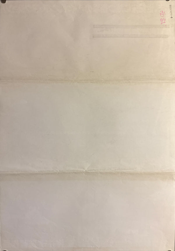 “Kerberos: Hellhounds of the Watchdog Unit” , Original Japanese Release Movie Poster 1991, B2 Size (51 × 73 cm) P266