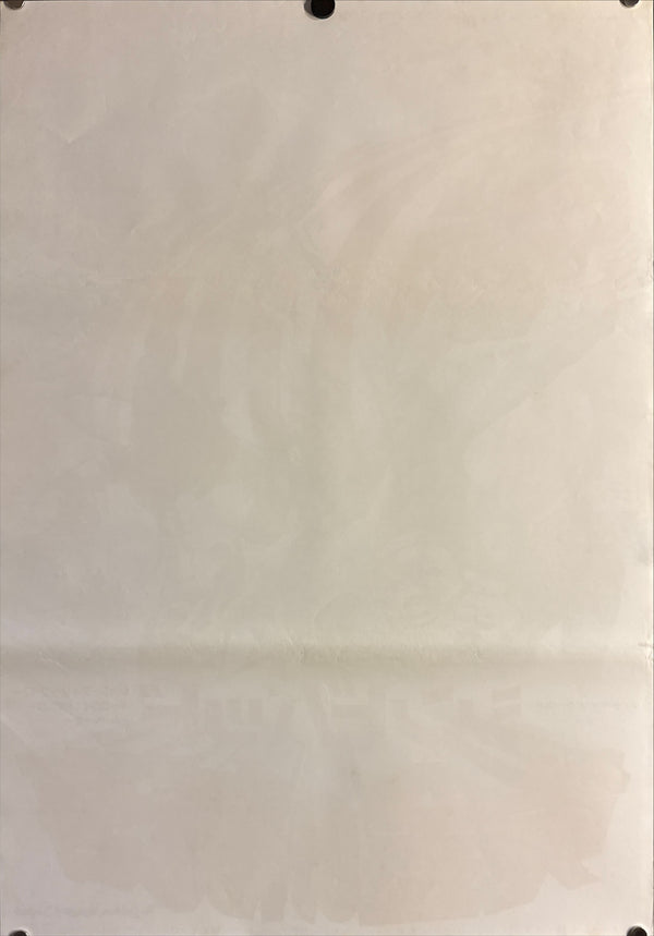 “The Golden Voyage of Sinbad”, Original Japanese Release Movie Poster 1974, B2 Size (51 × 73 cm) K111