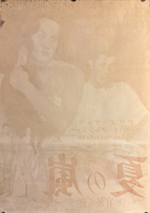 “Senso” (夏の嵐), Ultra‑Rare Original Japanese B2 First‑Release Poster — 1955 First Japanese Release (October 1955) — approx. 20.3 × 28.7 in (51.5 × 72.8 cm) P255