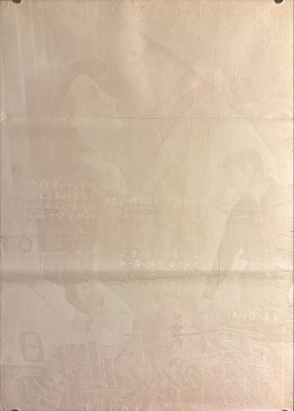 “Port of Shadows” (Le quai des brumes, 霧の波止場), Ultra‑Rare Original Japanese B2 First‑Release Poster — 1949 First Japanese Release (30 December 1949) — approx. 20.3 × 28.7 in (51.5 × 72.8 cm) P260