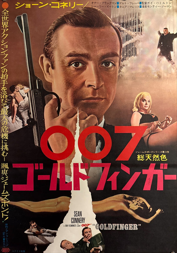 "Goldfinger", Original First Release Japanese B2 Poster 1965, Rare, B2 Poster Size (c.51 cm × 73 cm) P278