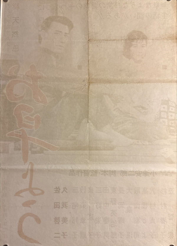 “Good Morning” (お早よう, Ohayō), Original Release Japanese Movie Poster 1959, B2 Size (51 × 73 cm) P271 (G)
