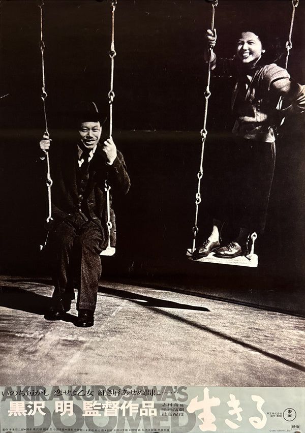 “Ikiru” (生きる / Ikiru), Original Japanese Re-Release Movie Poster 1990, B2 Size (51 × 73 cm) H215