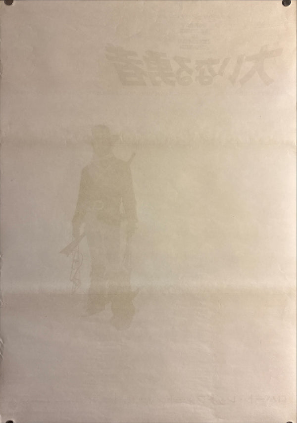 “Jeremiah Johnson” (大いなる勇者 / Jeremiah Johnson), Original Release Japanese Movie Poster 1972, B2 Size (51 × 73 cm) P275