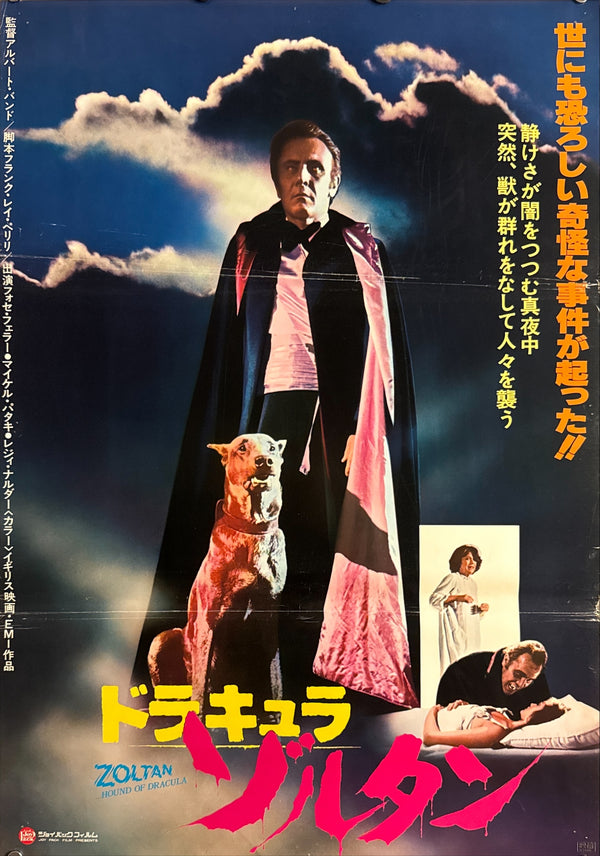 “Zoltan… Hound of Dracula” (ドラキュラ・ゾルタン), Original Japanese Release Movie Poster 1978, B2 Size (51 × 73 cm) P280