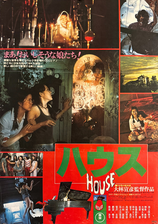 “House” (ハウス), Original Release Japanese Movie Poster 1977, B2 Size (51 × 73 cm) P282