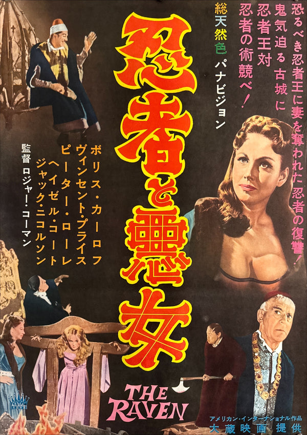 “The Raven”, Original Japanese First Release Movie Poster 1965 (for the 1963 film), Very Rare, B2 Size (51.5 × 72.8 cm) P291