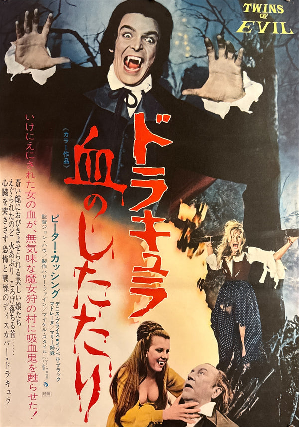 “Twins of Evil” (ドラキュラ 血のしたたり / Dracula: Dripping Blood), Original Japanese Release Movie Poster 1971, B2 Size (51 × 73 cm) P286