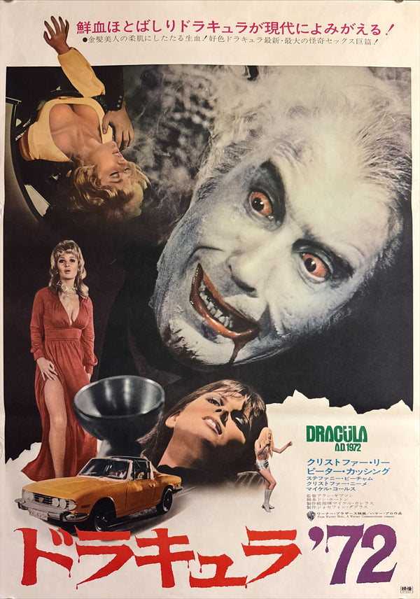 “Dracula A.D. 1972” (ドラキュラ’72 / Dracula A.D. 1972), Original Japanese Release Movie Poster 1972, B2 Size (51 × 73 cm) P289