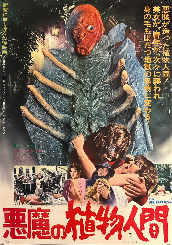 “The Mutations” (悪魔の植物人間 / Akuma no Shokubutsu Ningen), Original Japanese Release Movie Poster 1975, B2 Size (51 × 73 cm) P284