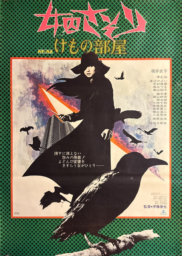 “Female Prisoner Scorpion 701: Beast Stable” (女囚さそり けもの部屋), Original Release Japanese Movie Poster 1973, B2 Size (51 × 73 cm) L268