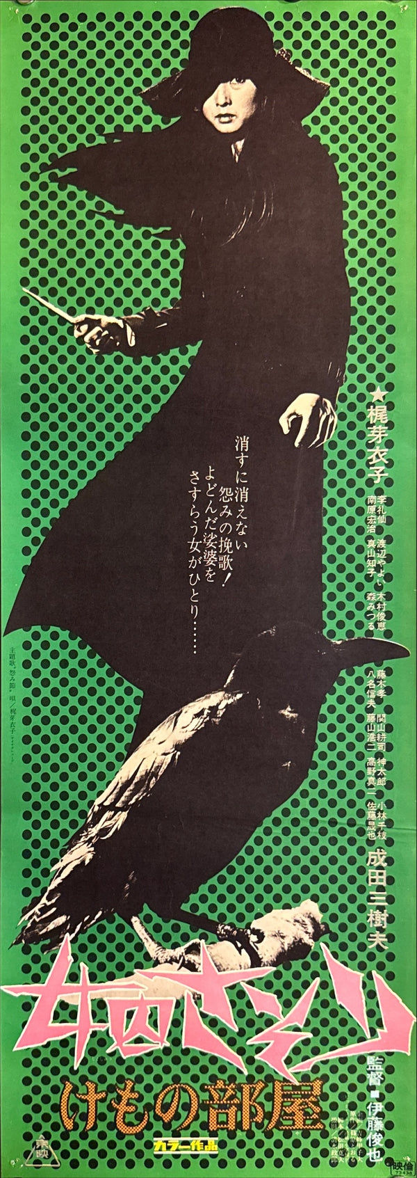 “Female Prisoner Scorpion 701: Beast Stable” (女囚さそり けもの部屋), Original Release Japanese Speed Poster 1973, Speed Size (26 × 73 cm) J3
