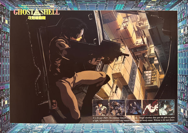 "Ghost in the Shell" (攻殻機動隊), Original Japanese Promotional Kodansha Poster 1995, Ultra Rare, B2 Size (73 × 51 cm) P292