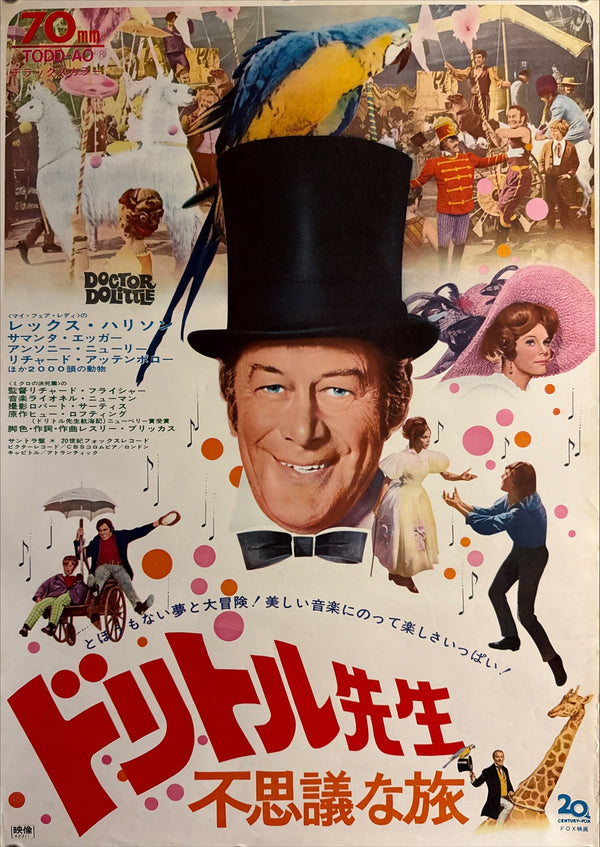 “Doctor Dolittle” (ドリトル先生不思議な旅), Original Japanese Release Movie Poster 1967, B2 Size (51 × 73 cm) P299