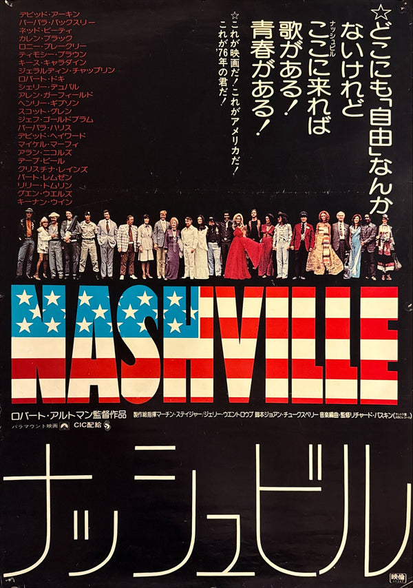 “Nashville” (ナッシュビル), Original Japanese First Release Theatrical Poster 1976, B2 Size (51 × 73 cm) Japanese Movie Poster 1976, B2 Size (51 x 73cm) P298