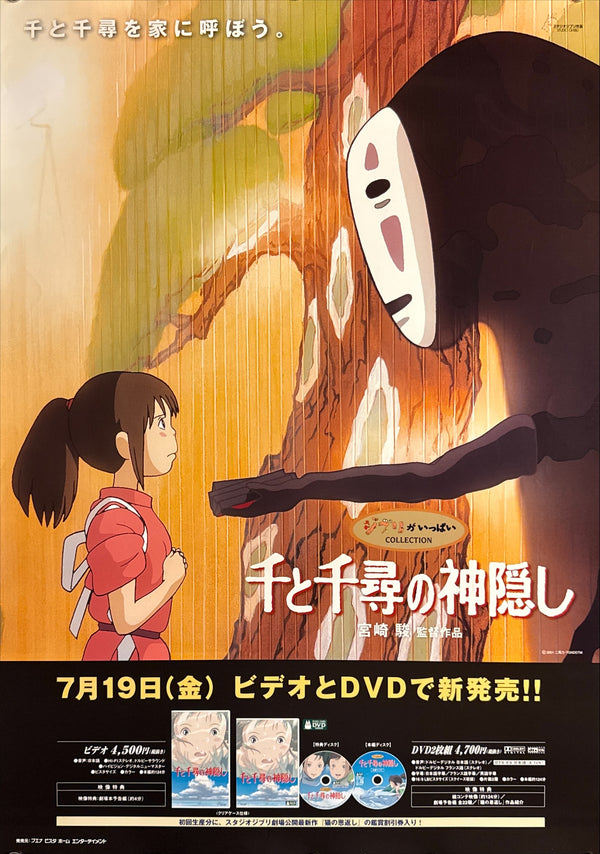 “Spirited Away” (千と千尋の神隠し), Original Japanese Home Video Promotional Poster 2002, B2 Size (51 × 73 cm) Q2