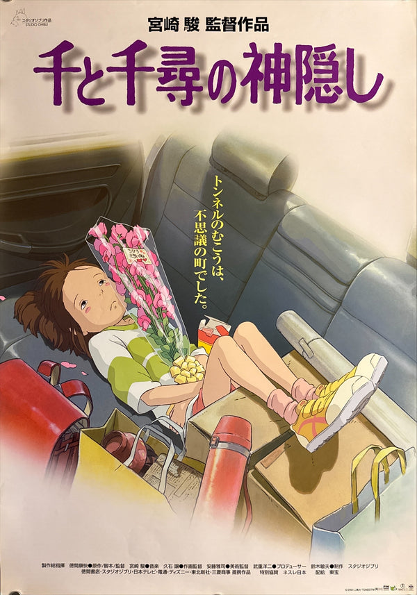 “Spirited Away” (千と千尋の神隠し), Original Japanese Movie Poster 2001, B2 Size (51 × 73 cm) – Car Seat Variant I231