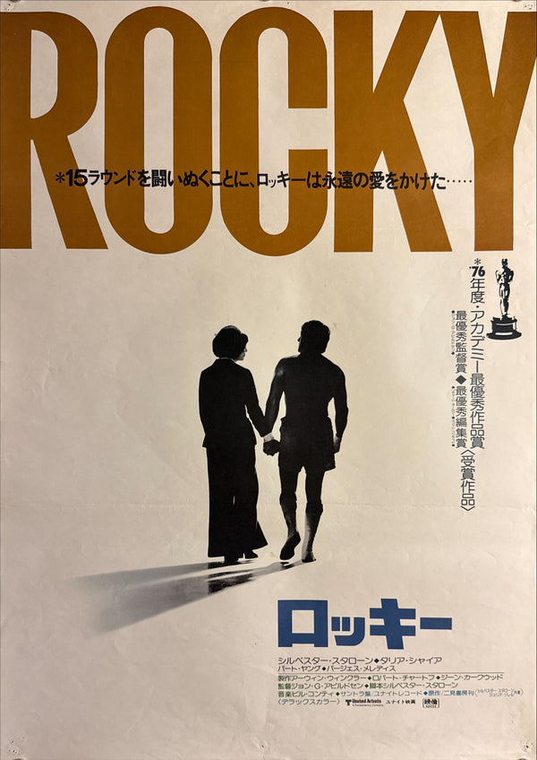 “Rocky” (ロッキー), Original Release Japanese Movie Poster 1976, B2 Size (51 × 73 cm) Q3