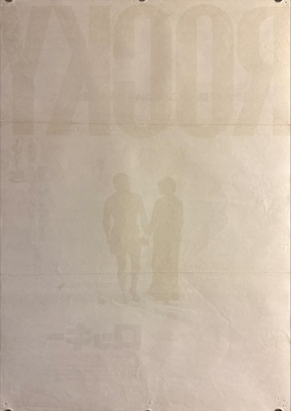 “Rocky” (ロッキー), Original Release Japanese Movie Poster 1976, B2 Size (51 × 73 cm) Q3