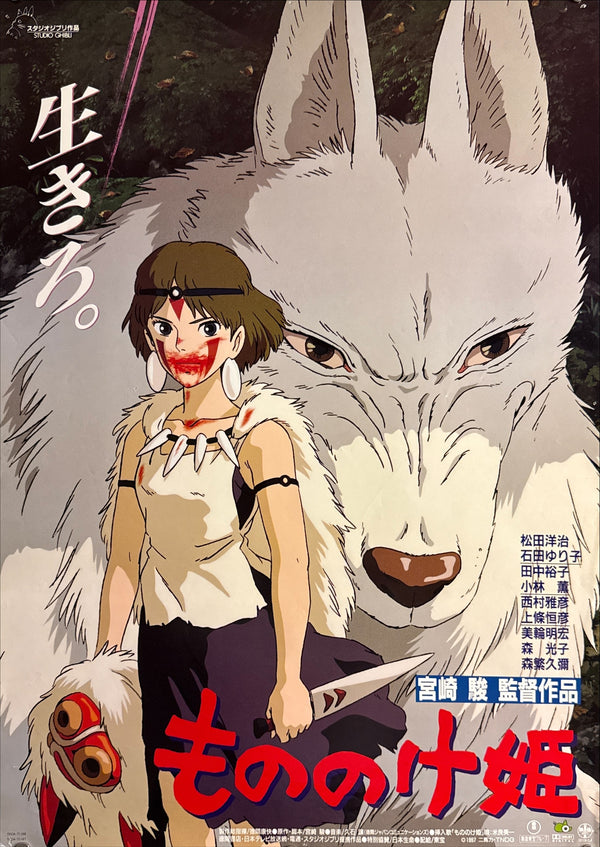 "Princess Mononoke", Original First Release Japanese Movie Poster 1997, B2 Size (51 x 73cm) ZA394