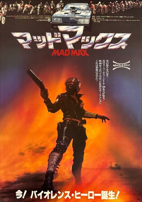 "Mad Max" (マッドマックス), Original Japanese First-Release Movie Poster 1979, B2 Size (51 × 73 cm) Q4