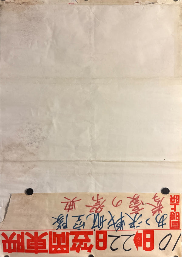 “Lone Wolf and Cub: White Heaven in Hell” (子連れ狼 地獄へ行くぞ！大五郎), Original Release Japanese Movie Poster 1974, B2 Size (51 × 73 cm) F89