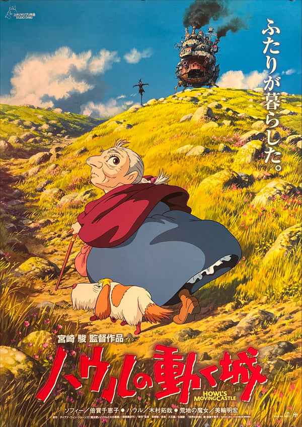 “Howl’s Moving Castle” (ハウルの動く城), Original Japanese Movie Poster 2004, Toho First Release, B2 Size (51 × 73 cm) B204