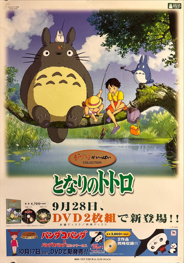 “My Neighbor Totoro” (となりのトトロ), Original Japanese DVD Promotion Poster 2001, B2 Size (51 × 73 cm) N5