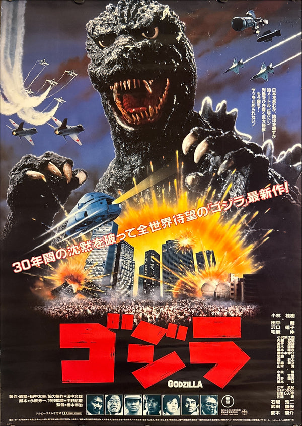 “The Return of Godzilla” (ゴジラ), Original Release Japanese Movie Poster 1984, B2 Size (51 × 73 cm) Q7