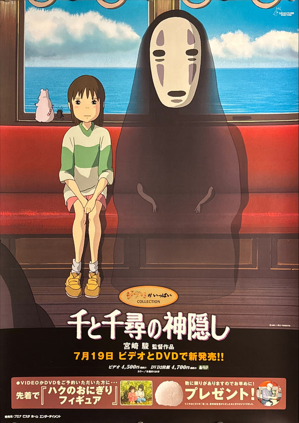 “Spirited Away” (千と千尋の神隠し) Original Japanese Video / DVD Release Poster, 2002 — excellent condition (B2 Size approx. 51 × 73 cm) Q17