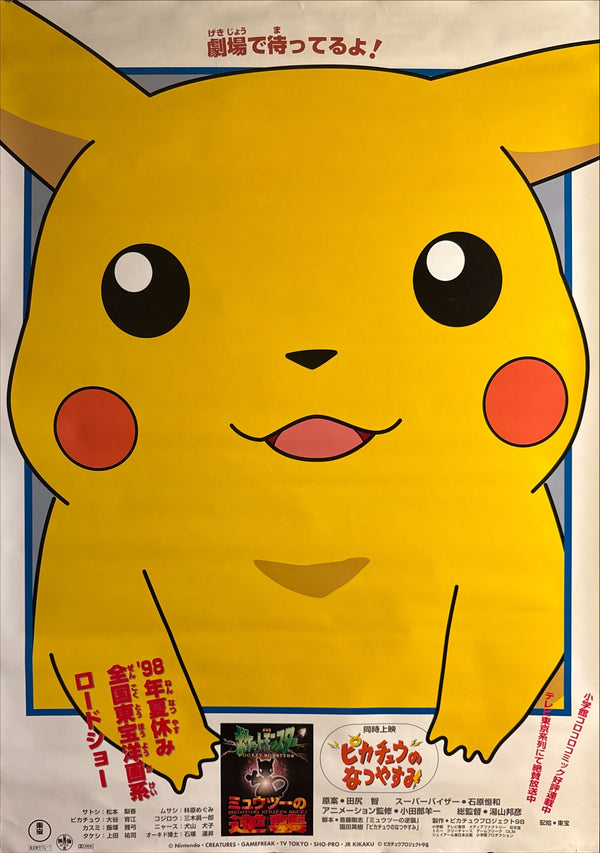 "Pokémon: Mewtwo Strikes Back / Pikachu's Vacation", Original Release Japanese B2 Advance / Roadshow Poster 1998, Rare Pikachu Key Visual, B2 Poster Size (c.51.5 cm × 72.8 cm) HA4