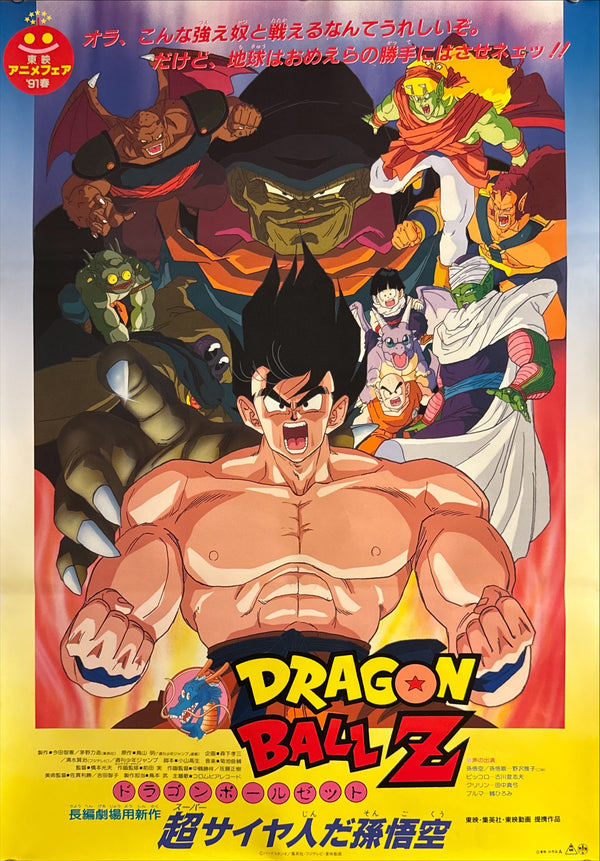 "Dragon Ball Z: Lord Slug", Original Release Japanese Movie Poster 1991, B2 Size, (51 x 73cm) Q22