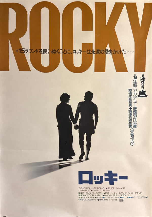 “Rocky” (ロッキー), Original Release Japanese Movie Poster 1976, B2 Size (51 × 73 cm) K14