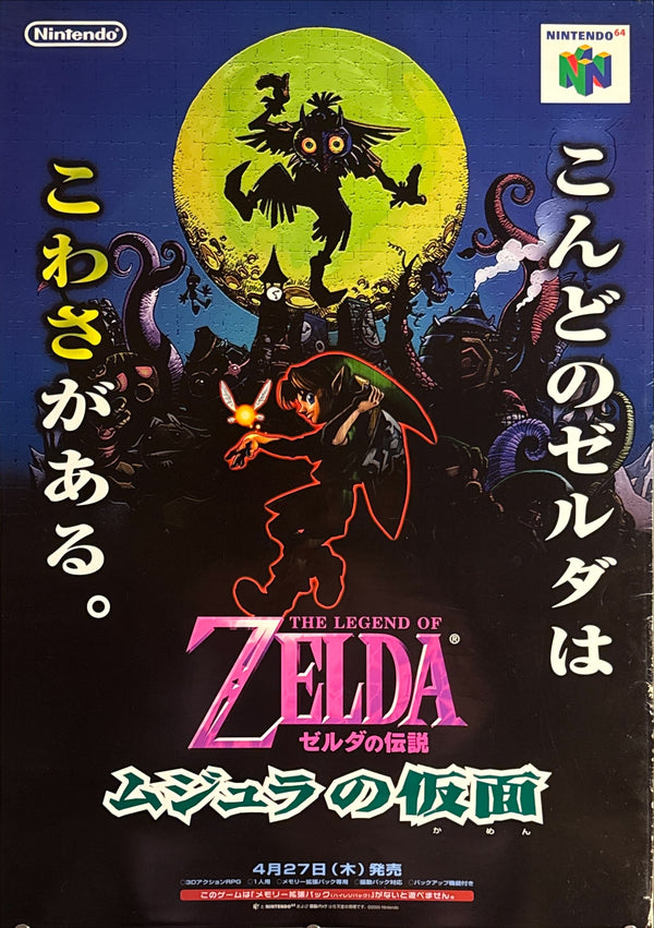 “The Legend of Zelda: Majora’s Mask” (ゼルダの伝説 ムジュラの仮面), Ultra‑Rare Original Japanese Retail Shop Poster 2000, B2 Size (51 × 73 cm) Q15