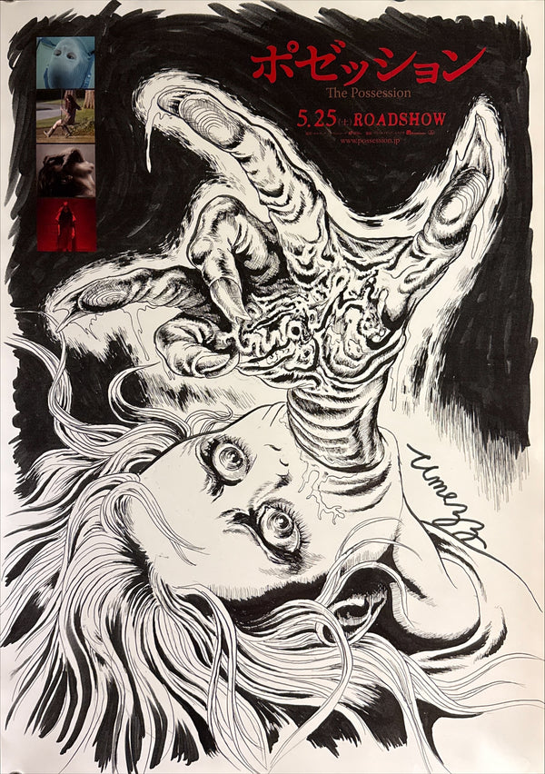 “The Possession” (ポゼッション), Original Japanese Movie Poster 2013 (film 2012), Artwork by Kazuo Umezu (楳図かずお), B2 Size (51 × 73 cm) Q26