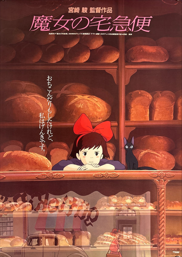“Kiki’s Delivery Service” (魔女の宅急便), Original Release Japanese Movie Poster 1989, First Theatrical Issue, B2 Size (51 × 73 cm) Q33